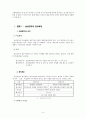[성과평가] 성과평가의 개념과 필요성 및 삼성전자의 성과 평가제도 사례 분석 3페이지
