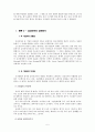 [성과평가] 성과평가의 개념과 필요성 및 삼성전자의 성과 평가제도 사례 분석 5페이지
