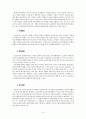 [성과평가] 성과평가의 개념과 필요성 및 삼성전자의 성과 평가제도 사례 분석 8페이지