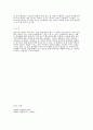 교육심리학적으로 본 영화 굿 윌 헌팅 3페이지