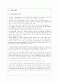 [성전환] 트랜스젠더의 정의와 실태 사회적 문제 해결방안 (하리수를 실제 사례로 분석) 2페이지