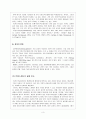 [성전환] 트랜스젠더의 정의와 실태 사회적 문제 해결방안 (하리수를 실제 사례로 분석) 3페이지