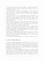 [성전환] 트랜스젠더의 정의와 실태 사회적 문제 해결방안 (하리수를 실제 사례로 분석) 6페이지