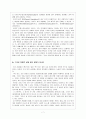 [성전환] 트랜스젠더의 정의와 실태 사회적 문제 해결방안 (하리수를 실제 사례로 분석) 7페이지