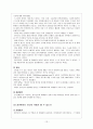 [성전환] 트랜스젠더의 정의와 실태 사회적 문제 해결방안 (하리수를 실제 사례로 분석) 13페이지