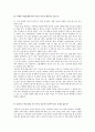 의료계에서의 여성에 관한 연구 실태와 문제점 및 의료계에서의 여성복지 방안 4페이지