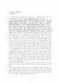 설문해자가 저술된 배경 2페이지