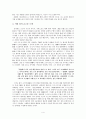 설문해자가 저술된 배경 4페이지