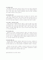 중소기업의 특성 3페이지