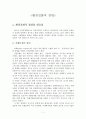 환경친화적 경영 1페이지