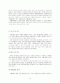환경친화적 경영 6페이지