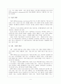 기업과 기업환경 4페이지