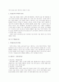 [사회과학] 기업윤리  7페이지