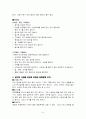 가족의 성인병 발생 여부, 본인의 식생활 특징 5페이지