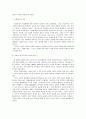 기업윤리의 중요성대두 2페이지