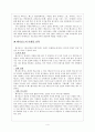 베니건스의 마케팅전략 4페이지