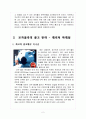 코카콜라 성공사례 2페이지