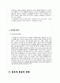 코카콜라 성공사례 7페이지