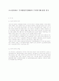 초고층아파트 주거환경측면에서의 주거의식에 관하여 1페이지