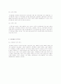 초고층아파트 주거환경측면에서의 주거의식에 관하여 3페이지