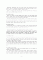 우리나라 중소기업이 나아갈 방향 4페이지