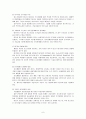 우리나라 중소기업이 나아갈 방향 8페이지