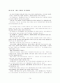 우리나라 중소기업이 나아갈 방향 10페이지