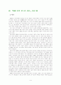 2002 한일 월드컵 개최 협상에 관하여 1페이지