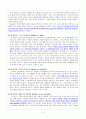 에릭 에릭슨의 생애와 이론 4페이지