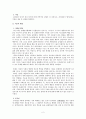 일반아동과 ADHD 아동의 공격성 및 친사회성 비교연구 2페이지