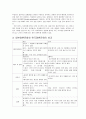 일본의 결혼문화 8페이지