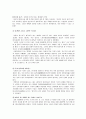 일본의 결혼문화 14페이지