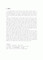 여신 신화의 유형 분류를 통한 여신 신화의 총체적인 이해 12페이지