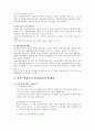정부 - 비정부 부문간 인사교류 6페이지
