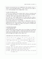 인사조직관리 사례연구-게임업체 14페이지