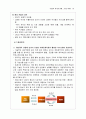 인사조직관리 사례연구-게임업체 17페이지