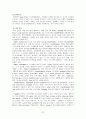 현장적용을 위한 특수교육공학에 대한 연구 10페이지