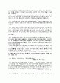 고려초기의 왕실혼인 5페이지