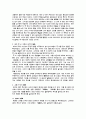 고려초기의 왕실혼인 6페이지