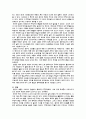 고려초기의 왕실혼인 10페이지