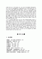 고려초기의 왕실혼인 11페이지