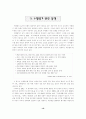 수행평가의 문제점과 개선방향 10페이지