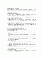 교육사회학에 대해서 2페이지