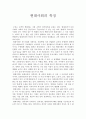 현대사회 특징 1페이지