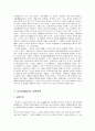 존듀이의 체육학적 철학 사상 3페이지