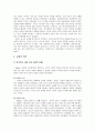 존듀이의 체육학적 철학 사상 7페이지