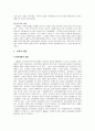 존듀이의 체육학적 철학 사상 8페이지
