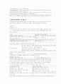 기업회계와 세무회계의 감가상각 6페이지