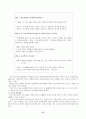 과학 학습 평가에 대한 제반 연구 및 그 종류 37페이지