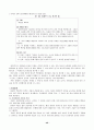 과학 학습 평가에 대한 제반 연구 및 그 종류 40페이지